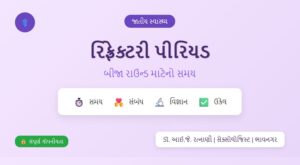રિફ્રેક્ટરી પીરિયડ - સેક્સના બીજા રાઉન્ડની સમસ્યા