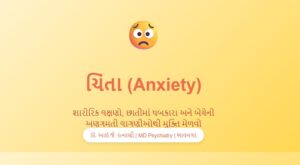 પેનિક ડિસઓર્ડર - Panic Disorder