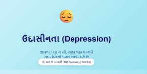 ડિપ્રેશન અને સમાજની ટીકા