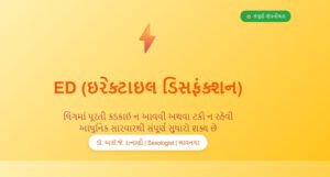 નપુંસકતા