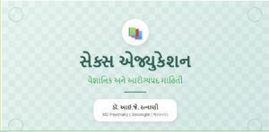 કોન્ડોમ વિશે માર્ગદર્શન